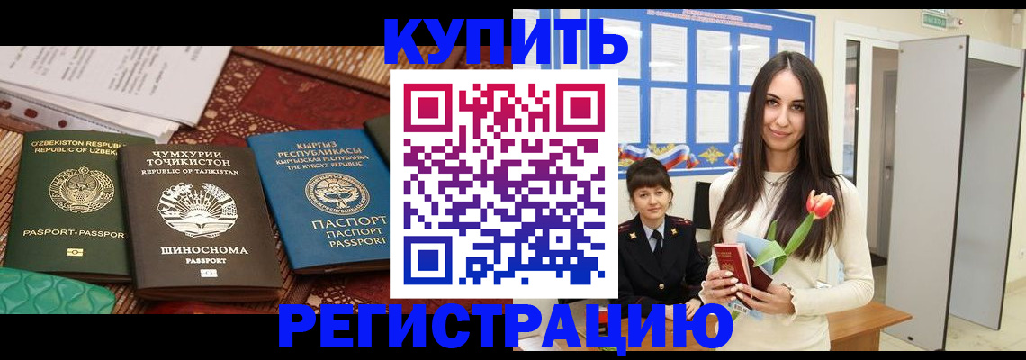 временная регистрация для всех в Черкесске