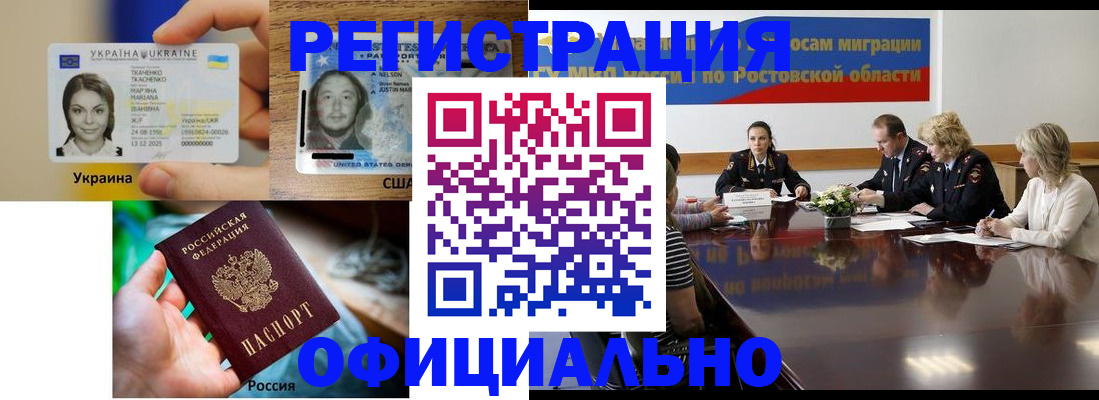 прописка иностранных граждан в Черкесске