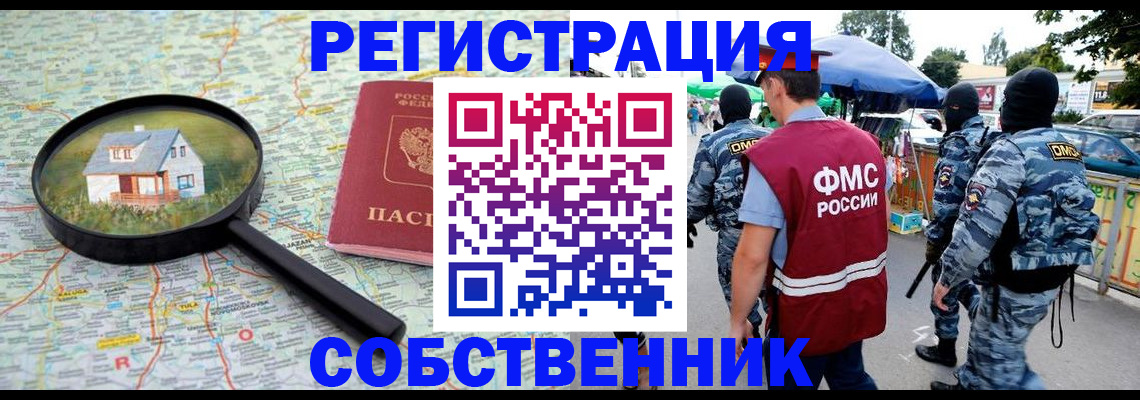 прописка регистрация в Черкесске